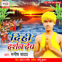 De Dihi Dev Darshanawa - Manish Yadav
