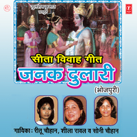 Raja Dashrath Ke Beta Kahe - Sheela Rawal & Ritu Chauhan & Soni Chauhan