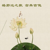 Malaguena - 新时代轻音乐团