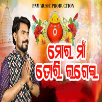 Mor Maa Dori Lagei - ASHISH KUMBHAR
