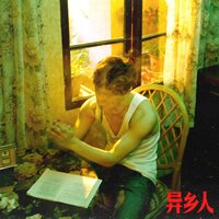 好久不见 - 谟西Mercy