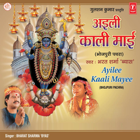 Kawan Phulwa Odhan Maai Ke - Bharat Sharma Vyas