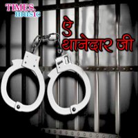Ye Thanedar Ji - Prem Sagar Singh