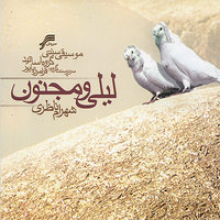Tasnif Ey Aman (Poem and Music By Aref Ghazvini) - Shahram Nazeri & Faramarz Payvar & Hooshang Zarif