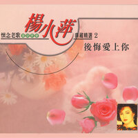 為什麼你會有煩惱 - 楊小萍