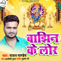 Bajhin Ke Lor - Rajan Pandey