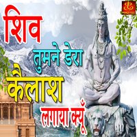 Shiv Tumne Dera Kailash Lagaya Kyu - Shailendra Jain