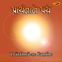 Prabhu Vina - Ashit Desai