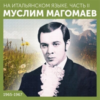 Привет, любовь - Муслим Магомаев