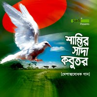 Ei Gaaye Ei Mathe - Rizia Parveen