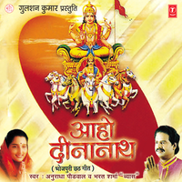 Sanjh Bhail Suruj Dubihein - Bharat Sharma Vyas & Anuradha Paudwal