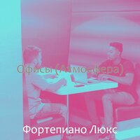 Звуки (Изучение) - Фортепиано Люкс