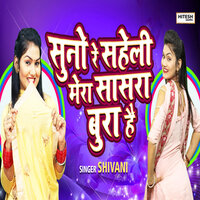 Suno Re Saheli Mera Sasra Bura Hai - Shivani