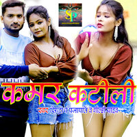 Kamar Katili - Siddharth Prajapati & Goldi Yadav