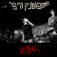 אנרכיה - Sputnik Hi Fi