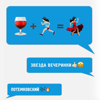 Звезда вечеринки - Потёмковский