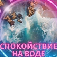 Солнечный путь через океан - Музыка для моряков & Музыка для дождливого дня на природе & Медитация на море