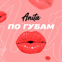 По губам - Anita