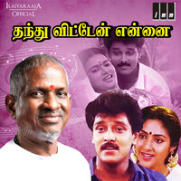Manasuloni - Ilaiyaraaja & S. Janaki