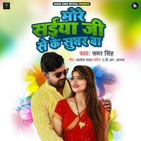 More Saiya Ji Se Ke Sughar Ba - Samar Singh