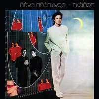 Ηδύποτο Ρουμπίνι - Lena Platonos