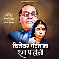Chitewar Petatana Rama Pahili - Vaibhav Khune & Sachin Potre