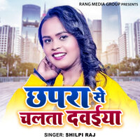 Chhapra Se Chalta Dawaiya - Shilpi Raj & KHESARI LAL YADAV