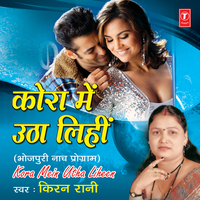 Daal Ke Rumal Muhpa - Kiran Rani