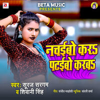 Nachaibo Karab Pataibo Karab - Suraj Sargam & Shiwani Singh