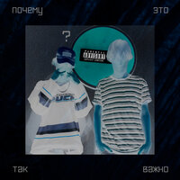 Почему это так важно - Morph & Vismute