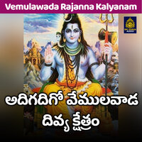 Adigadigo Vemulawada Divya Kshetram - Jadala Ramesh