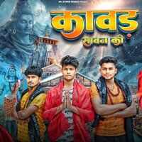 Kawad Savan Ki - POORAN NISHAD & Basant Nishad & Amit Baisla