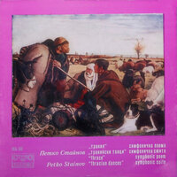 Symphonic Suite Thracian Dances: III. Horo (Vivace) - Bulgarian National Radio Symphony Orchestra & Vassil Stefanov