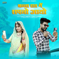 Banni Sa Ghunghat Lage Pyaro - Sonu Kanwar & bablu ankiya