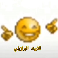 التريند البرازيلي - Moamen Moaa