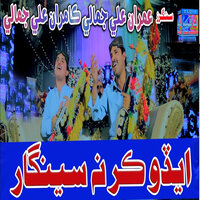 Mitha Marho Thoro Khile Ta Galhae - Imran Ali Jamali & Kamran Ali Jamali