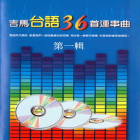 愛拼才會贏、浪子的心情、風飛沙、毛毛雨、再三誤解、命運的吉他、冰典、老兄囉、戀歌、男子漢的愛、愛情的酒、涮涮去、燒酒華、走馬燈、路邊攤的心聲、風中燈、想起彼當時、酒女的哀怨、最後的探戈、無奈的歌聲、台東人、酒落喉、愛情一斤值外多、愛著愛道底、風塵雨夜花、後街人生、歹路不通行、心肝亂糟糟、六月割菜假有心、可愛的馬、相思愛、月夜相思雨、閃無路、為你唱一首歌、為什麼、無穩定的愛 - 陳秀惠 & 林美滿