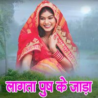 Lagata Push Ke Jada - Prem singh
