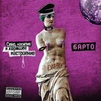 90-ые - Барто