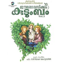 Ammayay Karuthane - Bobby Xavier & Elizabeth Raju