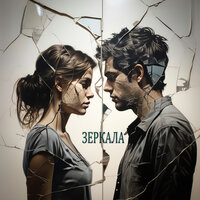 Зеркала - Belton