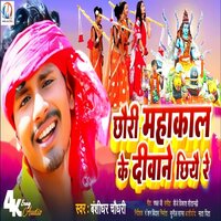 Chhori Mahakal Ke Diwani Chhiye Re - Deva Yadav