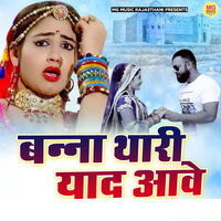 Banna Thari Yaad Aave - Sanju Mali