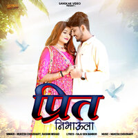 Preet Nibhaula - Mukesh Choudhary & Rashmi Nishad