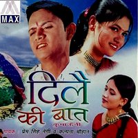 Kahe Kaanu Ko Sunucho - Prem Singh Negi, Kalpana Chauhan & Kalpana Chauhan & Prem Singh Negi