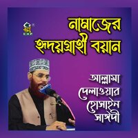 Namajer Ridoy Grahi Boyan., Pt. 01 - Allama Delwar Hossain Sayedee