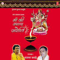 Aarti Utaaru Tere Naam Ki Bhawani - Basant Kavde & Parshuram Patel & Kishor Mishra