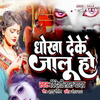 Dhokha Deke Jalu Ho - Videshi Lal Yadav
