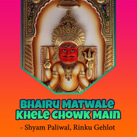 Mande Ra Moriya Chala Sonana - Shyam Paliwal & Rinku Gehlot