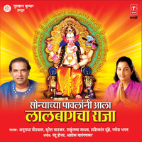 Lalbagcha Raja Aala - Anuradha Paudwal & Suresh Wadkar & Shankulta Jaadhav & Shashikant Mumbre & Ganesh Bhagat